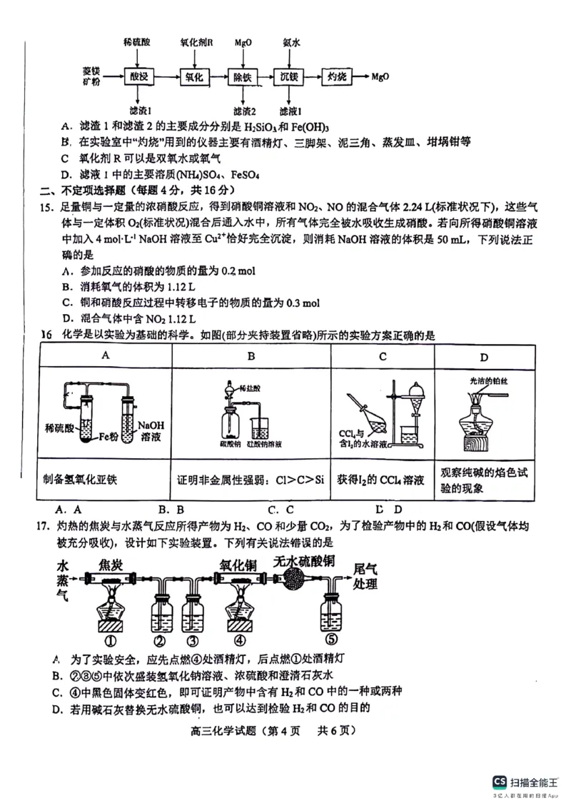 山东省菏泽市鄄城县第一中学2024届高三上学期10月月考化学(1)_2023年10月_01每日更新_24号_2024届山东省菏泽市鄄城县第一中学高三上学期10月月考