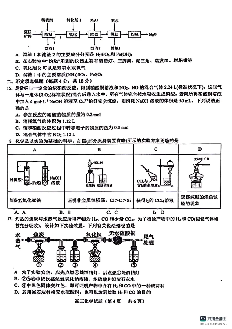 山东省菏泽市鄄城县第一中学2024届高三上学期10月月考化学(1)_2023年10月_01每日更新_24号_2024届山东省菏泽市鄄城县第一中学高三上学期10月月考