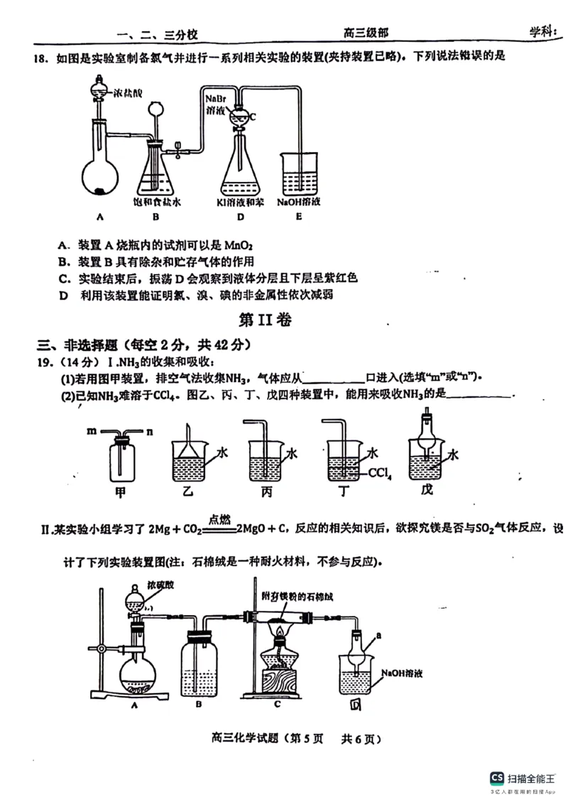 山东省菏泽市鄄城县第一中学2024届高三上学期10月月考化学(1)_2023年10月_01每日更新_24号_2024届山东省菏泽市鄄城县第一中学高三上学期10月月考