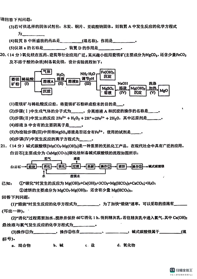 山东省菏泽市鄄城县第一中学2024届高三上学期10月月考化学(1)_2023年10月_01每日更新_24号_2024届山东省菏泽市鄄城县第一中学高三上学期10月月考