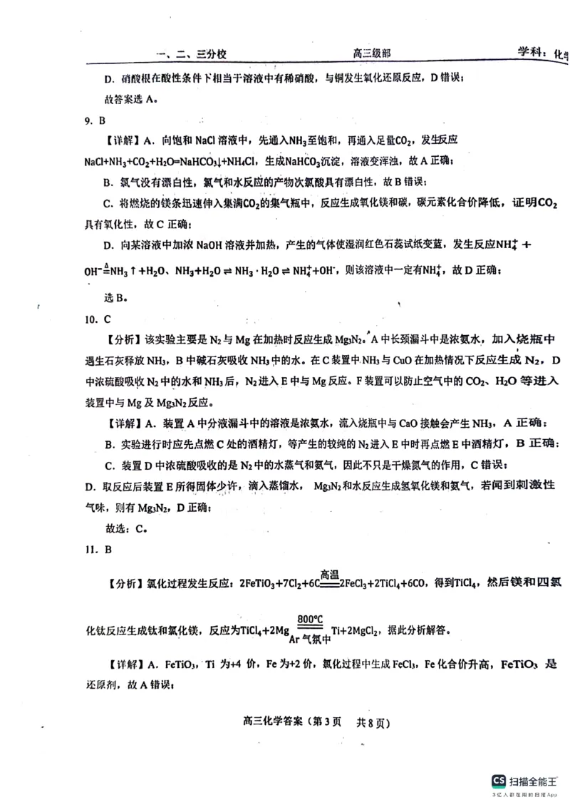 山东省菏泽市鄄城县第一中学2024届高三上学期10月月考化学(1)_2023年10月_01每日更新_24号_2024届山东省菏泽市鄄城县第一中学高三上学期10月月考