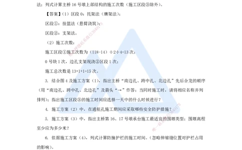 23.2025王欢-真题精析-（23）一建2019年案例四_2026年一级建造师_2026年一建市政_2025年一建市政SVIP_04-冲刺串讲✿考点强化✿小灶集训_28-市政《案例母题特训》王欢HX_讲义