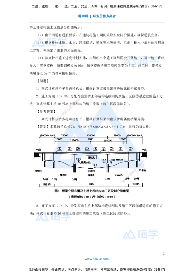 23.2025王欢-真题精析-（23）一建2019年案例四_2026年一级建造师_2026年一建市政_2025年一建市政SVIP_04-冲刺串讲✿考点强化✿小灶集训_28-市政《案例母题特训》王欢HX_讲义