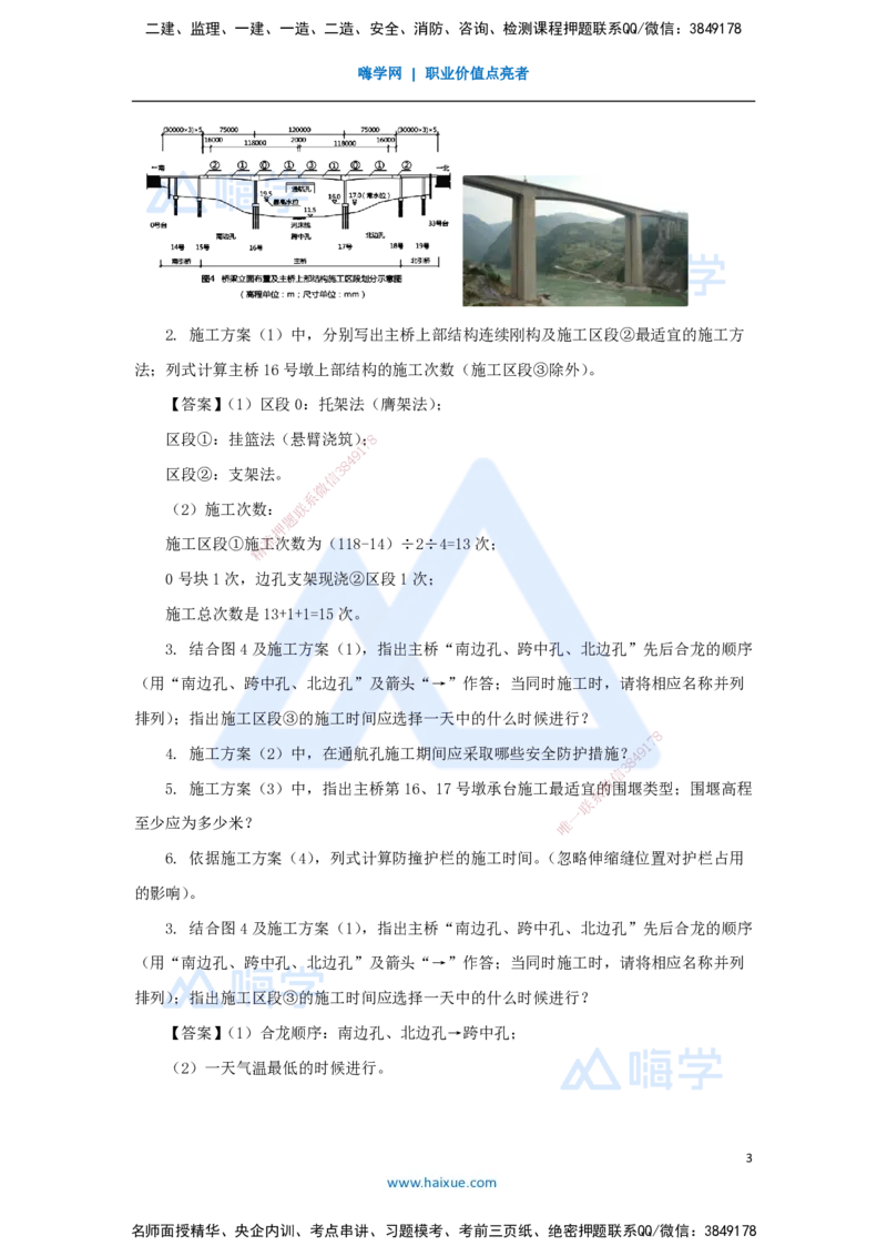 23.2025王欢-真题精析-（23）一建2019年案例四_2026年一级建造师_2026年一建市政_2025年一建市政SVIP_04-冲刺串讲✿考点强化✿小灶集训_28-市政《案例母题特训》王欢HX_讲义