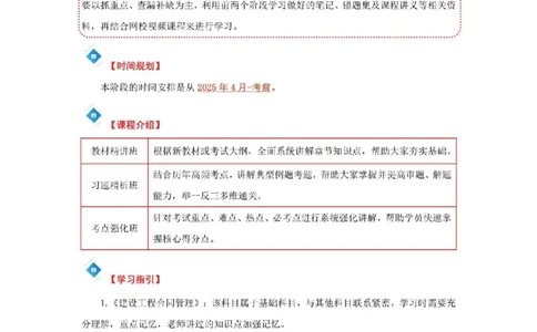2025年监理工程师（土建）冲刺学习计划_监理工程师_2025监理工程师_2025年监理工程师SVIP_2025年监理土建控制SVIP