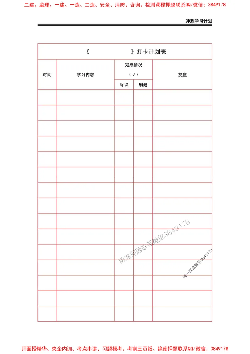 2025年监理工程师（土建）冲刺学习计划_监理工程师_2025监理工程师_2025年监理工程师SVIP_2025年监理土建控制SVIP