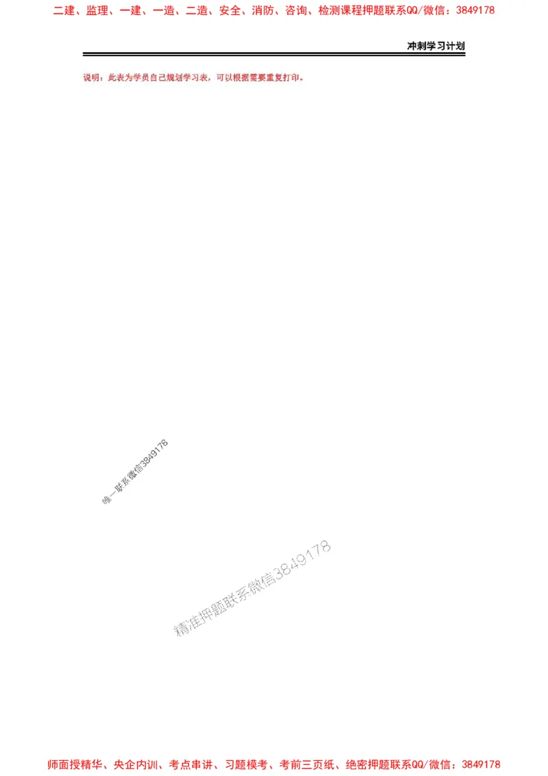 2025年监理工程师（土建）冲刺学习计划_监理工程师_2025监理工程师_2025年监理工程师SVIP_2025年监理土建控制SVIP