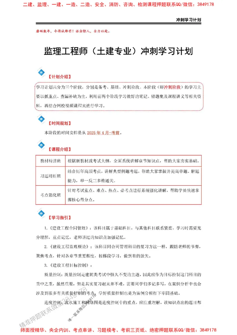 2025年监理工程师（土建）冲刺学习计划_监理工程师_2025监理工程师_2025年监理工程师SVIP_2025年监理土建控制SVIP