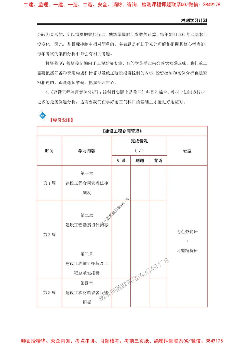 2025年监理工程师（土建）冲刺学习计划_监理工程师_2025监理工程师_2025年监理工程师SVIP_2025年监理土建控制SVIP