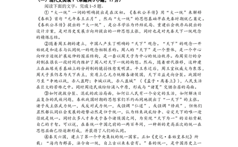 云南师范大学附属中学2024届高考适应性月考卷（三）语文(1)_2023年9月_029月合集_2024届云南师范大学附属中学高考适应性月考卷（三）
