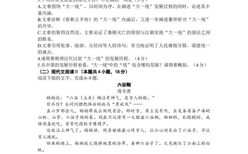 云南师范大学附属中学2024届高考适应性月考卷（三）语文(1)_2023年9月_029月合集_2024届云南师范大学附属中学高考适应性月考卷（三）
