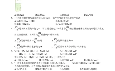 2011年高考化学试卷（海南）（空白卷）_化学历年高考真题_新&middot;PDF版2008-2025&middot;高考化学真题_化学（按试卷类型分类）2008-2025_自主命题卷&middot;化学（2008-2025）(1)