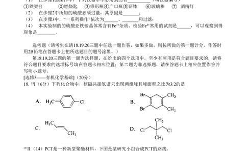 2011年高考化学试卷（海南）（空白卷）_化学历年高考真题_新&middot;PDF版2008-2025&middot;高考化学真题_化学（按试卷类型分类）2008-2025_自主命题卷&middot;化学（2008-2025）(1)