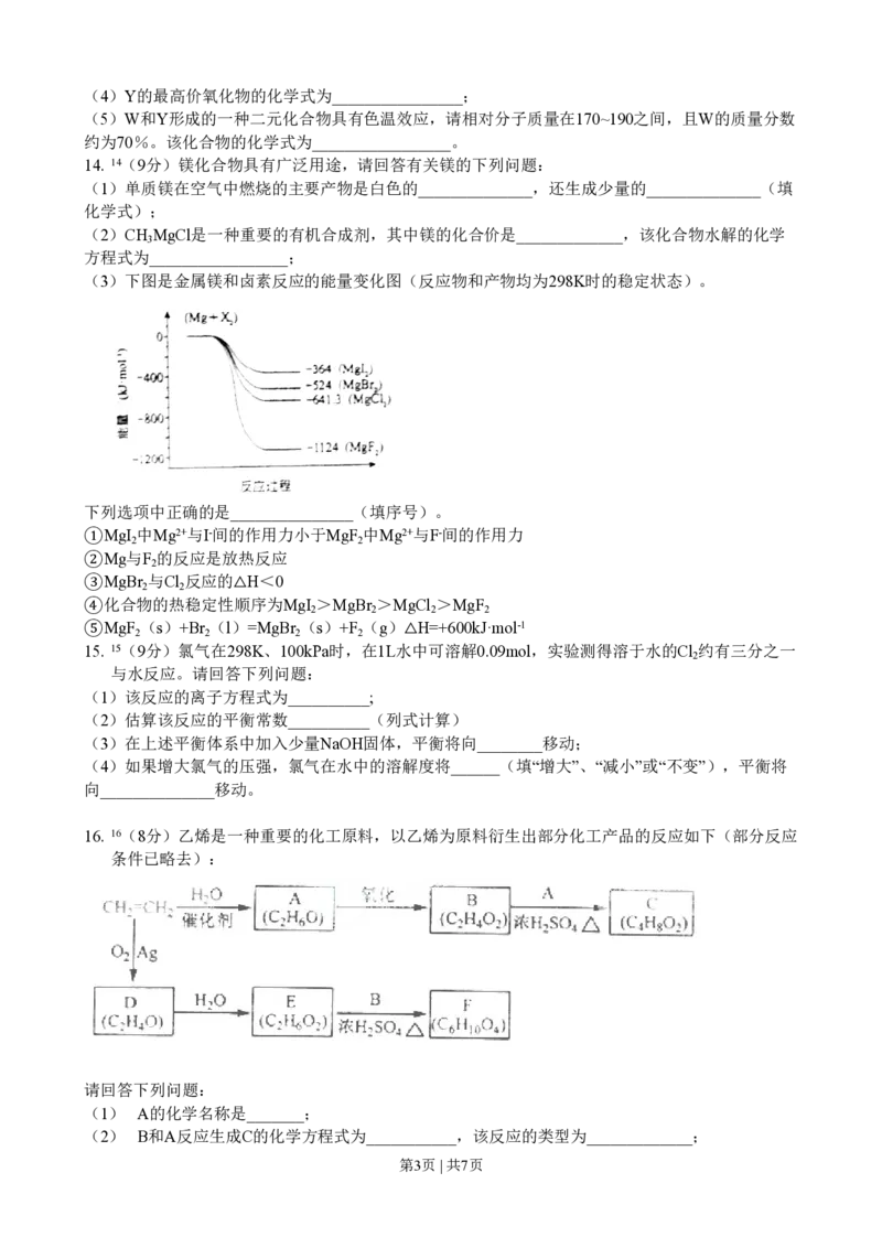 2011年高考化学试卷（海南）（空白卷）_化学历年高考真题_新&middot;PDF版2008-2025&middot;高考化学真题_化学（按试卷类型分类）2008-2025_自主命题卷&middot;化学（2008-2025）(1)