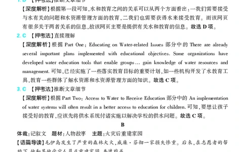 押题卷鲁粤版英语-答案6_2024高考押题卷_42024理想树全系列_2024（理想树）系列_（鲁粤版）2024《高考必刷卷&middot;押题卷》英语_2024高考必刷卷押题卷英语新高考鲁粤版图书答案