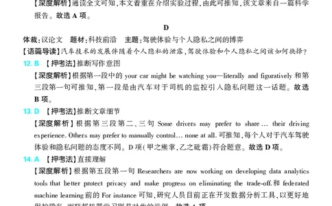 押题卷鲁粤版英语-答案6_2024高考押题卷_42024理想树全系列_2024（理想树）系列_（鲁粤版）2024《高考必刷卷&middot;押题卷》英语_2024高考必刷卷押题卷英语新高考鲁粤版图书答案