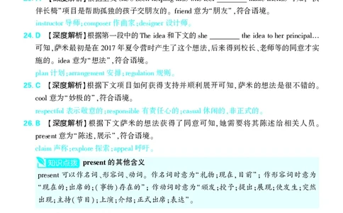 押题卷鲁粤版英语-答案6_2024高考押题卷_42024理想树全系列_2024（理想树）系列_（鲁粤版）2024《高考必刷卷&middot;押题卷》英语_2024高考必刷卷押题卷英语新高考鲁粤版图书答案