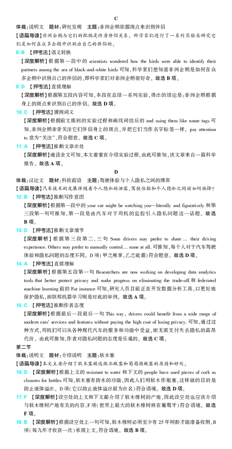 押题卷鲁粤版英语-答案6_2024高考押题卷_42024理想树全系列_2024（理想树）系列_（鲁粤版）2024《高考必刷卷&middot;押题卷》英语_2024高考必刷卷押题卷英语新高考鲁粤版图书答案