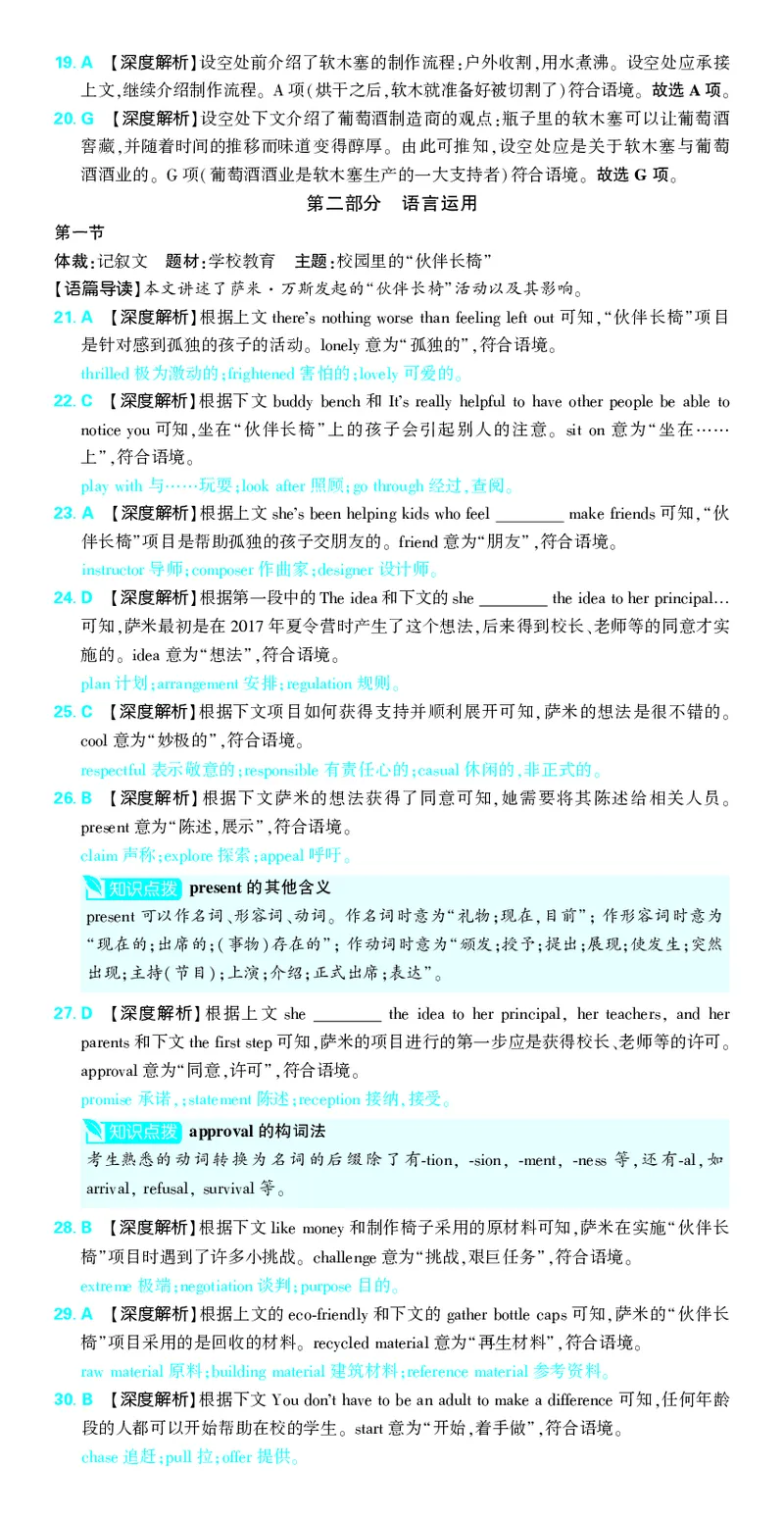 押题卷鲁粤版英语-答案6_2024高考押题卷_42024理想树全系列_2024（理想树）系列_（鲁粤版）2024《高考必刷卷&middot;押题卷》英语_2024高考必刷卷押题卷英语新高考鲁粤版图书答案