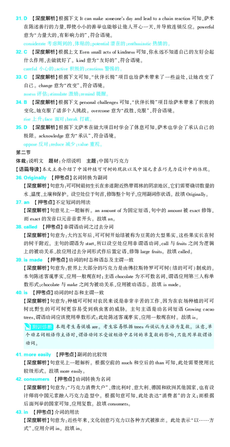 押题卷鲁粤版英语-答案6_2024高考押题卷_42024理想树全系列_2024（理想树）系列_（鲁粤版）2024《高考必刷卷&middot;押题卷》英语_2024高考必刷卷押题卷英语新高考鲁粤版图书答案