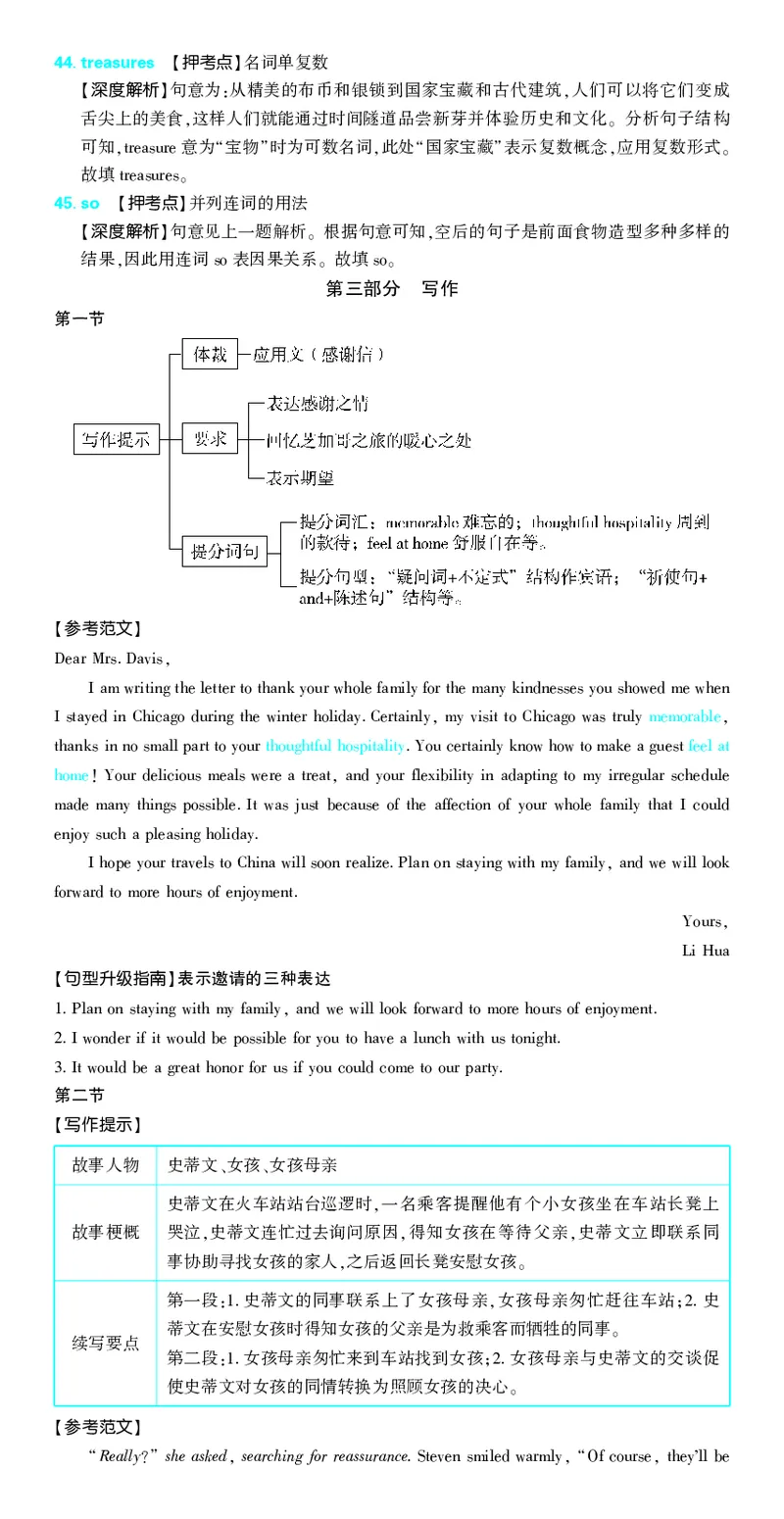 押题卷鲁粤版英语-答案6_2024高考押题卷_42024理想树全系列_2024（理想树）系列_（鲁粤版）2024《高考必刷卷&middot;押题卷》英语_2024高考必刷卷押题卷英语新高考鲁粤版图书答案