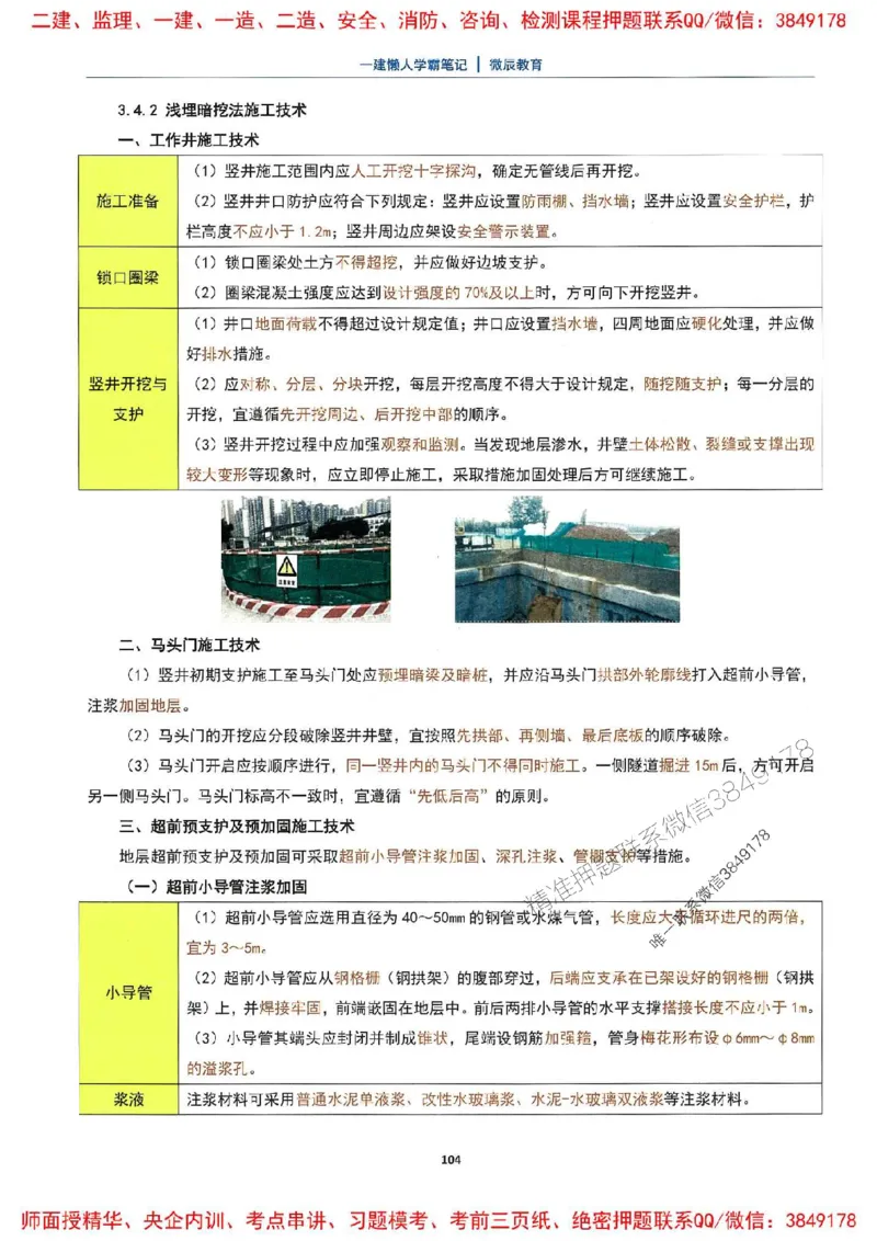 25一建市政懒人学霸笔记_2026年一级建造师_2026年一建市政_2025年一建市政SVIP_01-精华文档✿电子教材✿历年真题_34-市政《懒人学霸笔记》SMR推荐