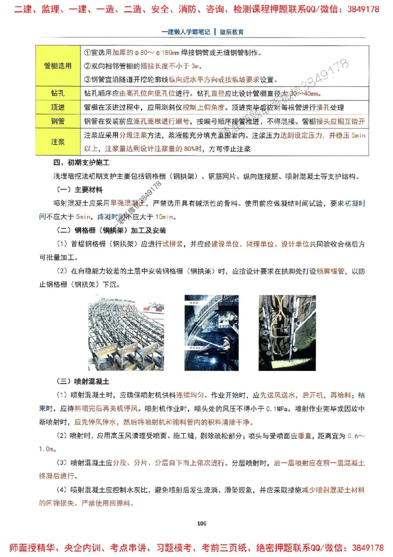 25一建市政懒人学霸笔记_2026年一级建造师_2026年一建市政_2025年一建市政SVIP_01-精华文档✿电子教材✿历年真题_34-市政《懒人学霸笔记》SMR推荐