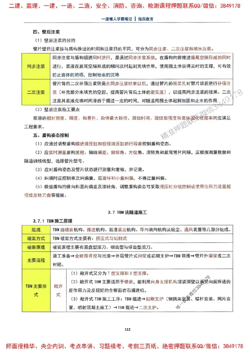 25一建市政懒人学霸笔记_2026年一级建造师_2026年一建市政_2025年一建市政SVIP_01-精华文档✿电子教材✿历年真题_34-市政《懒人学霸笔记》SMR推荐