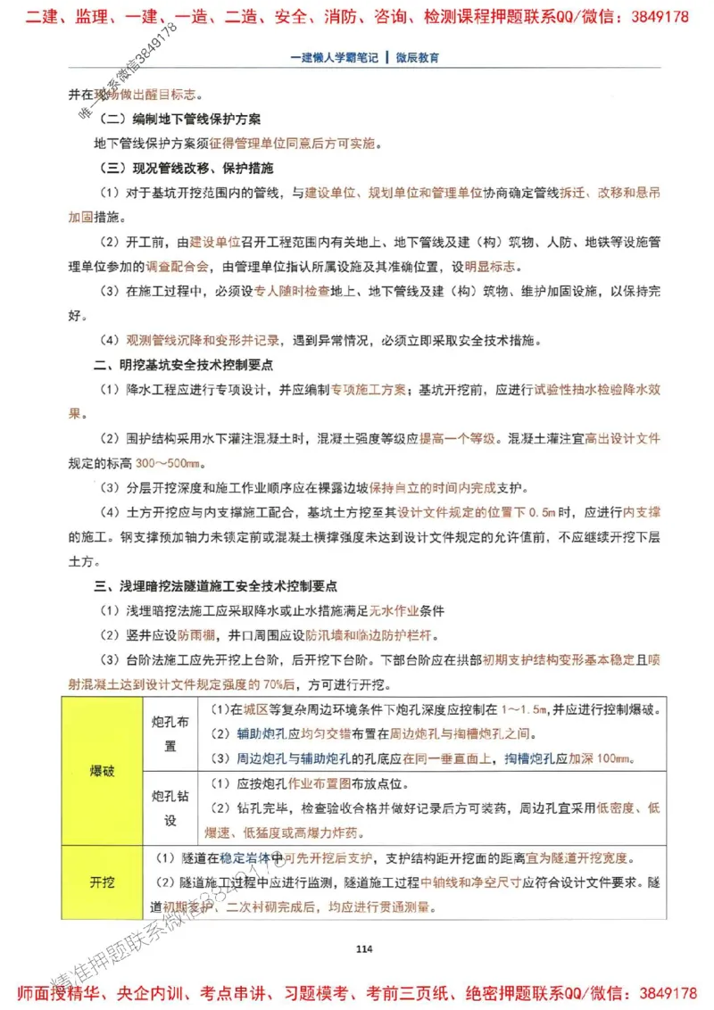25一建市政懒人学霸笔记_2026年一级建造师_2026年一建市政_2025年一建市政SVIP_01-精华文档✿电子教材✿历年真题_34-市政《懒人学霸笔记》SMR推荐