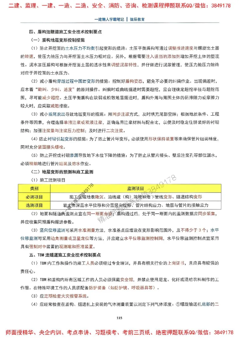 25一建市政懒人学霸笔记_2026年一级建造师_2026年一建市政_2025年一建市政SVIP_01-精华文档✿电子教材✿历年真题_34-市政《懒人学霸笔记》SMR推荐