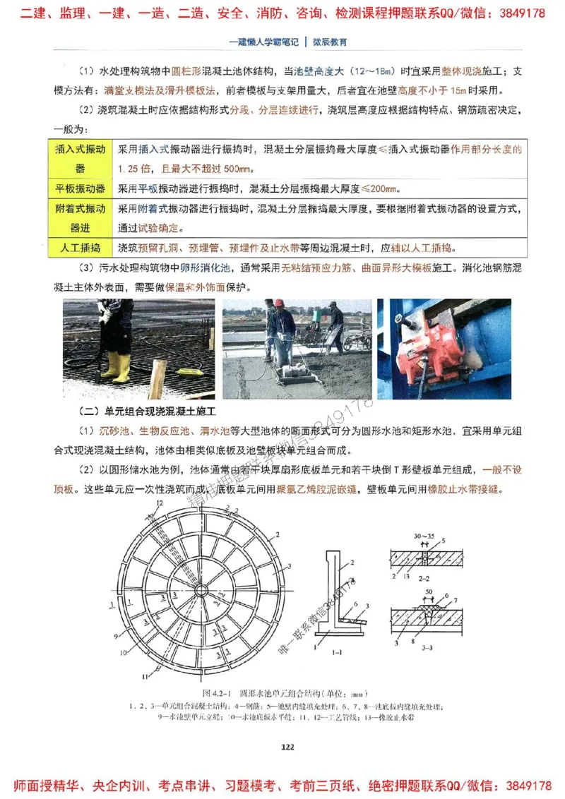 25一建市政懒人学霸笔记_2026年一级建造师_2026年一建市政_2025年一建市政SVIP_01-精华文档✿电子教材✿历年真题_34-市政《懒人学霸笔记》SMR推荐