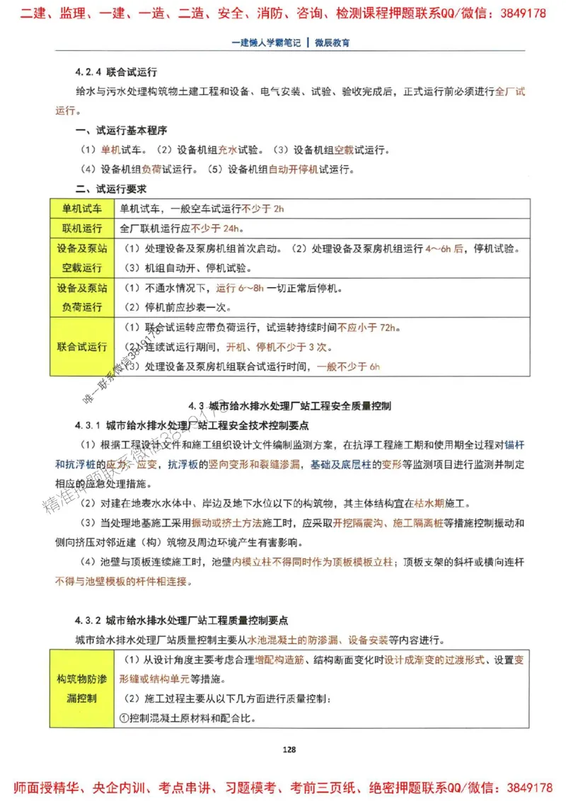 25一建市政懒人学霸笔记_2026年一级建造师_2026年一建市政_2025年一建市政SVIP_01-精华文档✿电子教材✿历年真题_34-市政《懒人学霸笔记》SMR推荐
