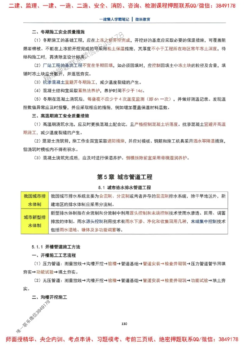 25一建市政懒人学霸笔记_2026年一级建造师_2026年一建市政_2025年一建市政SVIP_01-精华文档✿电子教材✿历年真题_34-市政《懒人学霸笔记》SMR推荐