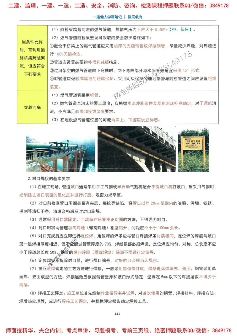 25一建市政懒人学霸笔记_2026年一级建造师_2026年一建市政_2025年一建市政SVIP_01-精华文档✿电子教材✿历年真题_34-市政《懒人学霸笔记》SMR推荐