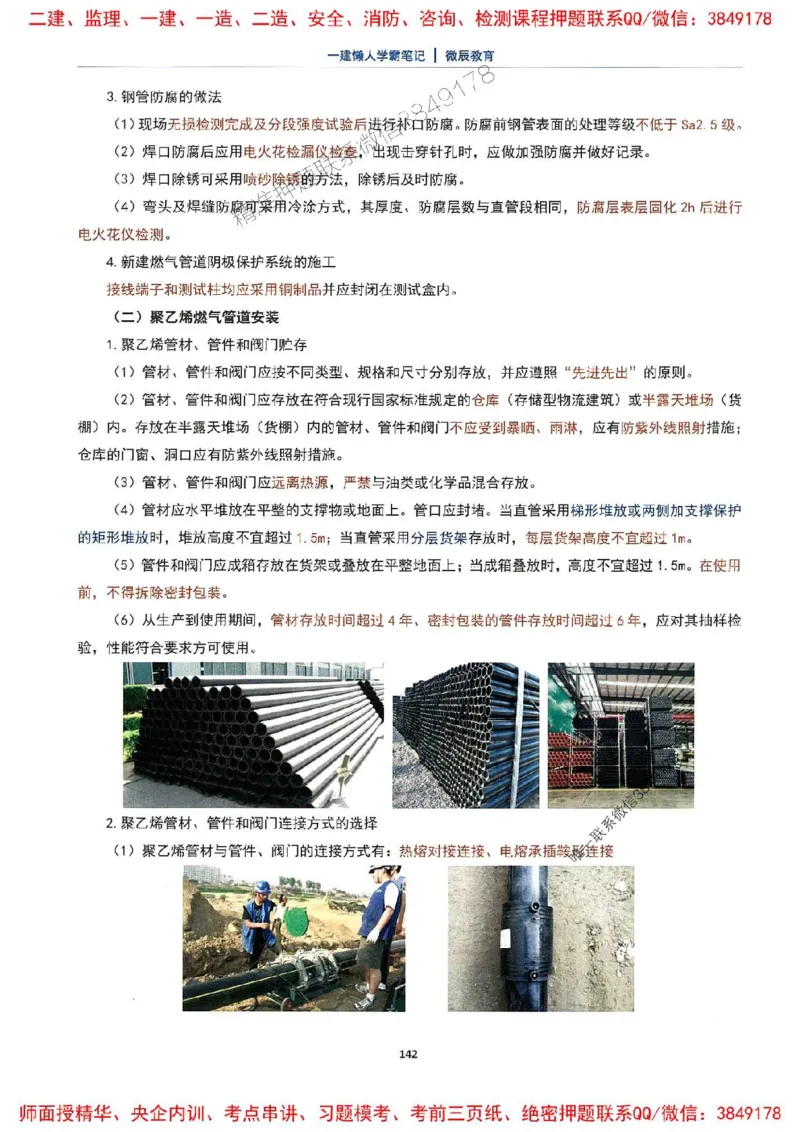 25一建市政懒人学霸笔记_2026年一级建造师_2026年一建市政_2025年一建市政SVIP_01-精华文档✿电子教材✿历年真题_34-市政《懒人学霸笔记》SMR推荐