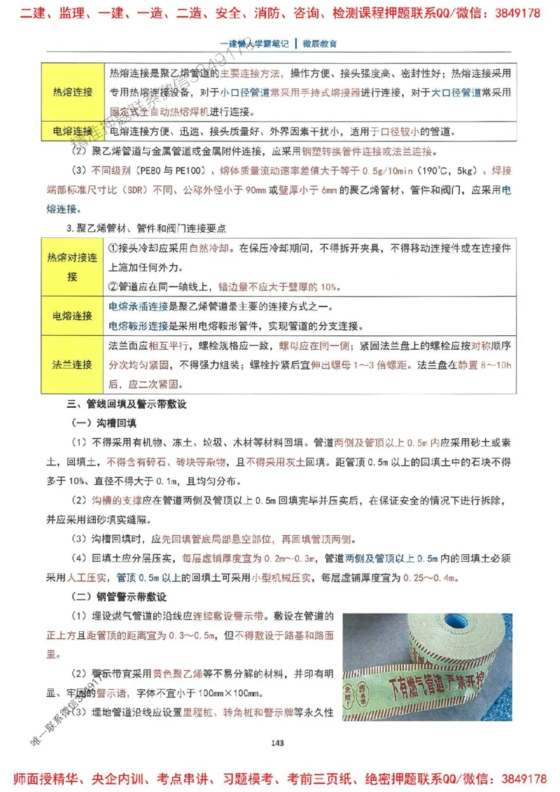 25一建市政懒人学霸笔记_2026年一级建造师_2026年一建市政_2025年一建市政SVIP_01-精华文档✿电子教材✿历年真题_34-市政《懒人学霸笔记》SMR推荐