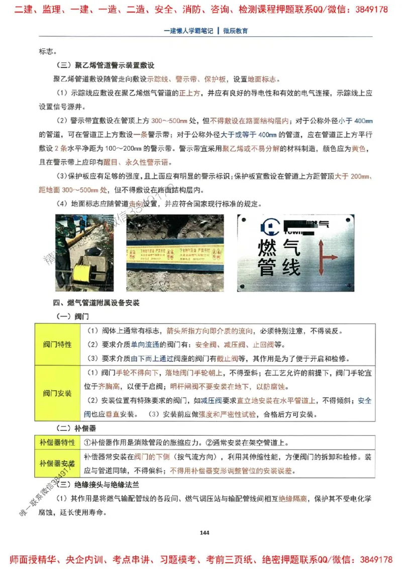25一建市政懒人学霸笔记_2026年一级建造师_2026年一建市政_2025年一建市政SVIP_01-精华文档✿电子教材✿历年真题_34-市政《懒人学霸笔记》SMR推荐
