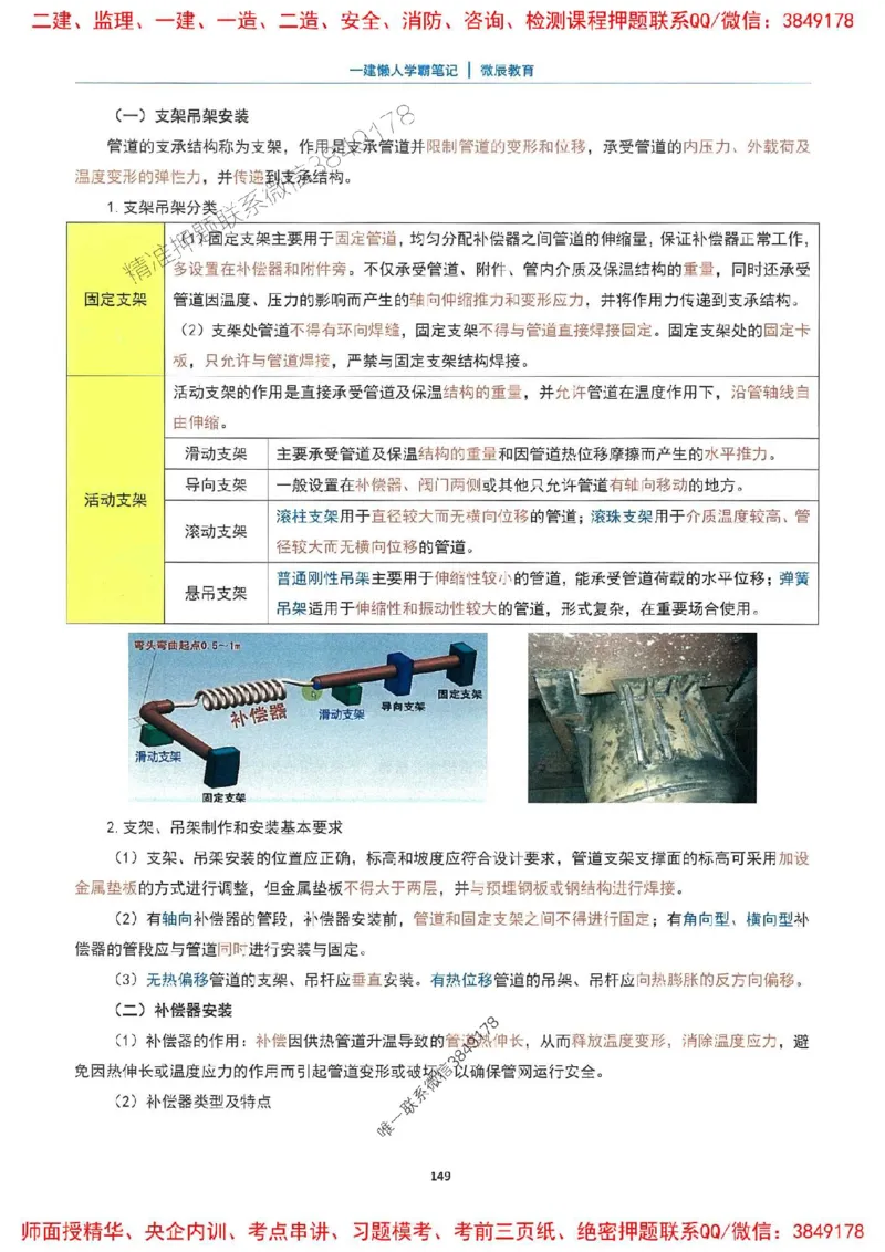25一建市政懒人学霸笔记_2026年一级建造师_2026年一建市政_2025年一建市政SVIP_01-精华文档✿电子教材✿历年真题_34-市政《懒人学霸笔记》SMR推荐