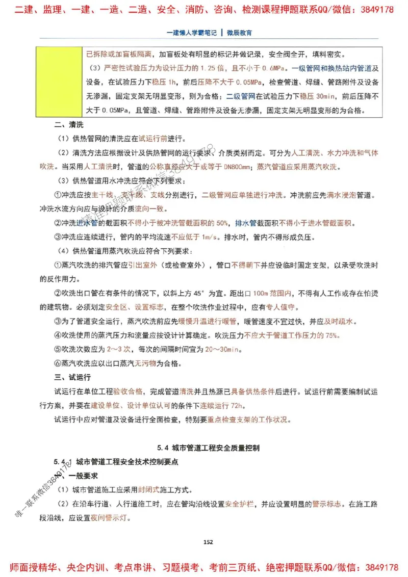 25一建市政懒人学霸笔记_2026年一级建造师_2026年一建市政_2025年一建市政SVIP_01-精华文档✿电子教材✿历年真题_34-市政《懒人学霸笔记》SMR推荐