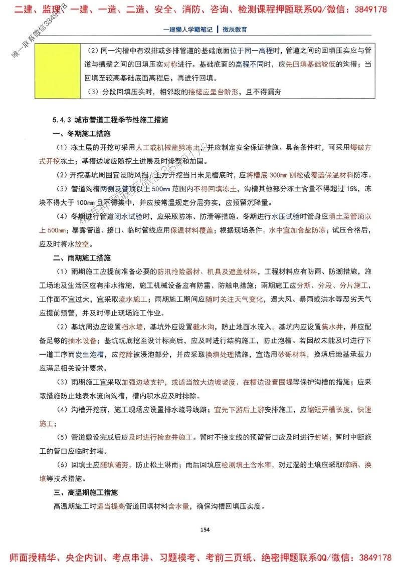 25一建市政懒人学霸笔记_2026年一级建造师_2026年一建市政_2025年一建市政SVIP_01-精华文档✿电子教材✿历年真题_34-市政《懒人学霸笔记》SMR推荐