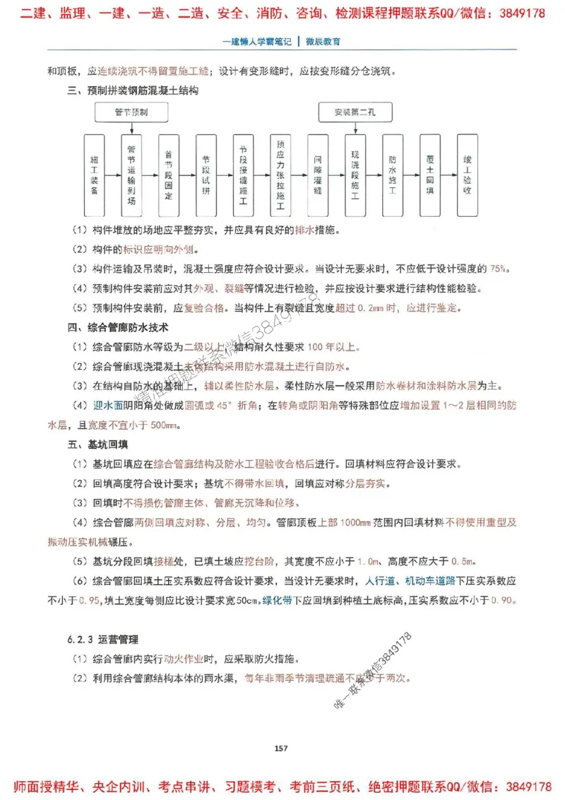 25一建市政懒人学霸笔记_2026年一级建造师_2026年一建市政_2025年一建市政SVIP_01-精华文档✿电子教材✿历年真题_34-市政《懒人学霸笔记》SMR推荐
