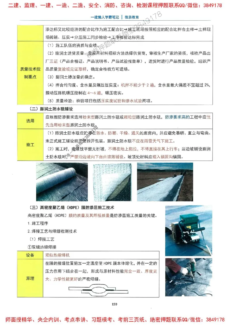 25一建市政懒人学霸笔记_2026年一级建造师_2026年一建市政_2025年一建市政SVIP_01-精华文档✿电子教材✿历年真题_34-市政《懒人学霸笔记》SMR推荐