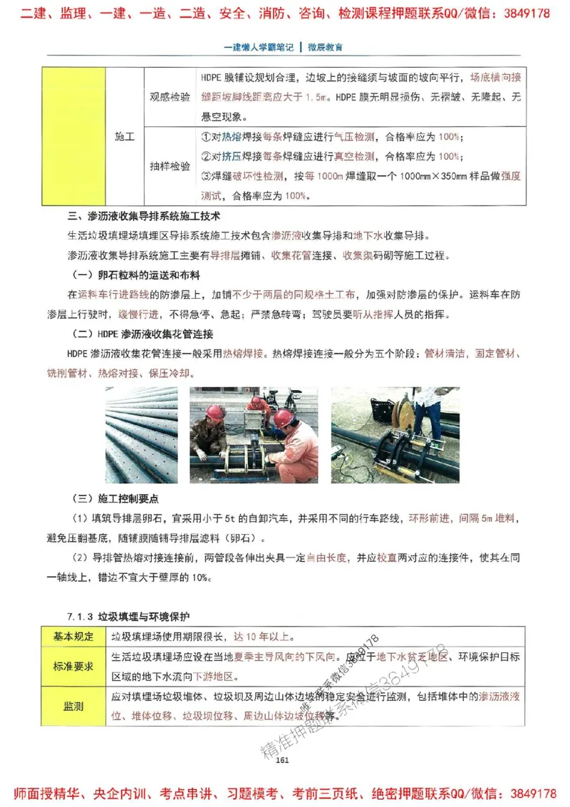 25一建市政懒人学霸笔记_2026年一级建造师_2026年一建市政_2025年一建市政SVIP_01-精华文档✿电子教材✿历年真题_34-市政《懒人学霸笔记》SMR推荐