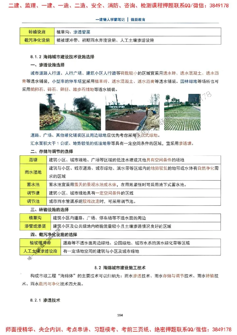 25一建市政懒人学霸笔记_2026年一级建造师_2026年一建市政_2025年一建市政SVIP_01-精华文档✿电子教材✿历年真题_34-市政《懒人学霸笔记》SMR推荐