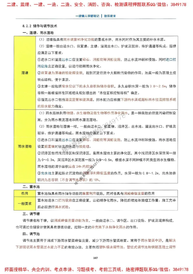25一建市政懒人学霸笔记_2026年一级建造师_2026年一建市政_2025年一建市政SVIP_01-精华文档✿电子教材✿历年真题_34-市政《懒人学霸笔记》SMR推荐