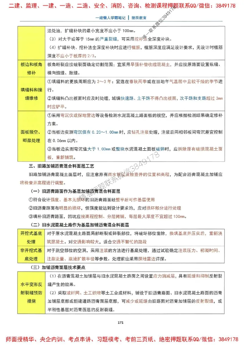 25一建市政懒人学霸笔记_2026年一级建造师_2026年一建市政_2025年一建市政SVIP_01-精华文档✿电子教材✿历年真题_34-市政《懒人学霸笔记》SMR推荐