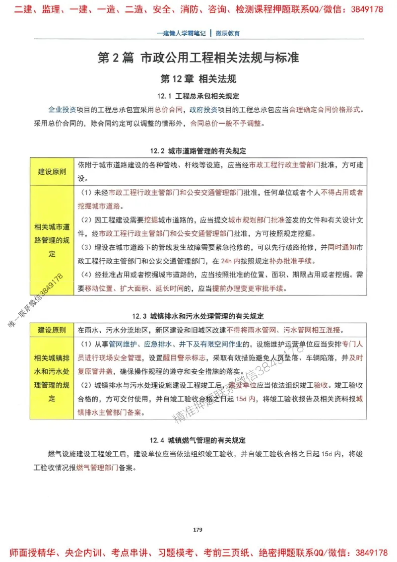 25一建市政懒人学霸笔记_2026年一级建造师_2026年一建市政_2025年一建市政SVIP_01-精华文档✿电子教材✿历年真题_34-市政《懒人学霸笔记》SMR推荐