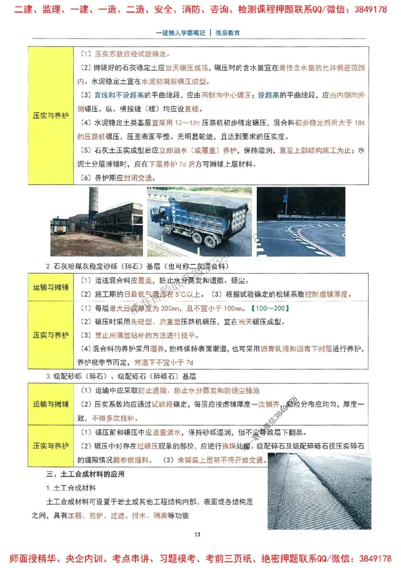 25一建市政懒人学霸笔记_2026年一级建造师_2026年一建市政_2025年一建市政SVIP_01-精华文档✿电子教材✿历年真题_34-市政《懒人学霸笔记》SMR推荐