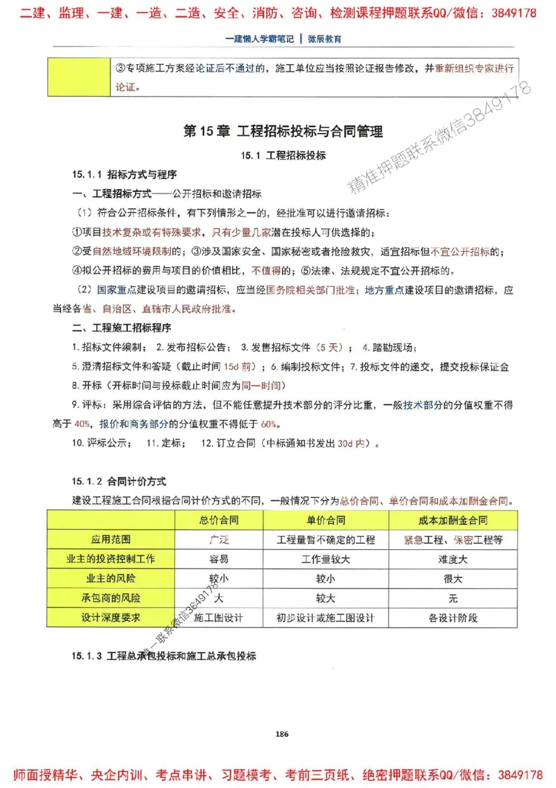 25一建市政懒人学霸笔记_2026年一级建造师_2026年一建市政_2025年一建市政SVIP_01-精华文档✿电子教材✿历年真题_34-市政《懒人学霸笔记》SMR推荐