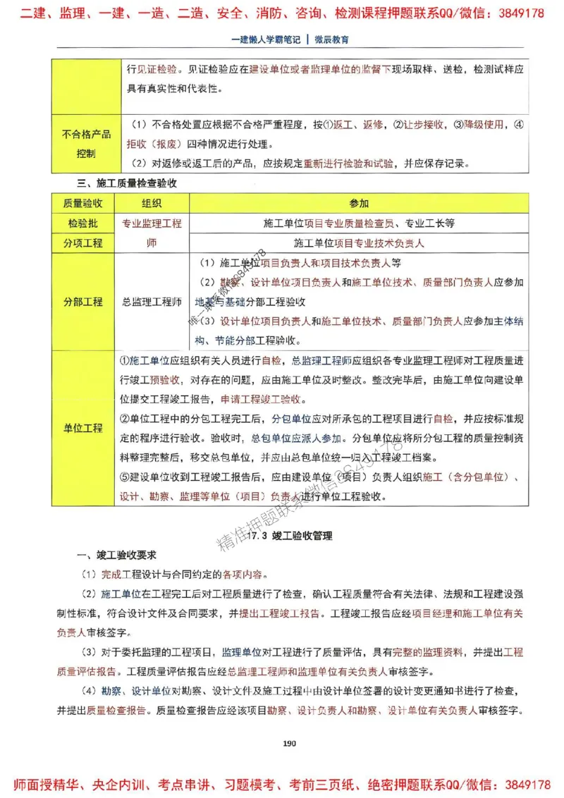 25一建市政懒人学霸笔记_2026年一级建造师_2026年一建市政_2025年一建市政SVIP_01-精华文档✿电子教材✿历年真题_34-市政《懒人学霸笔记》SMR推荐